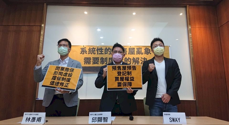 預售屋一屋二賣亂象頻傳 立委籲研議預售屋預告登記制