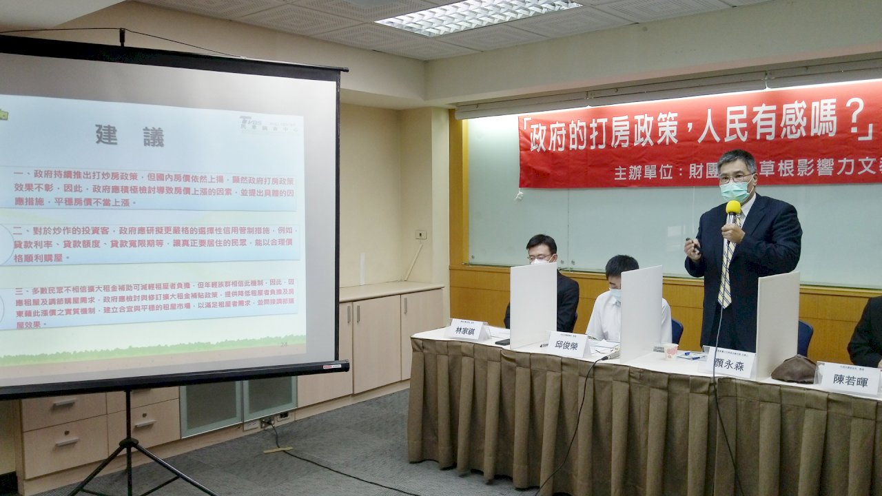 政府打房政策滿意度不到2成 8成國人認為高房價影響結婚意願