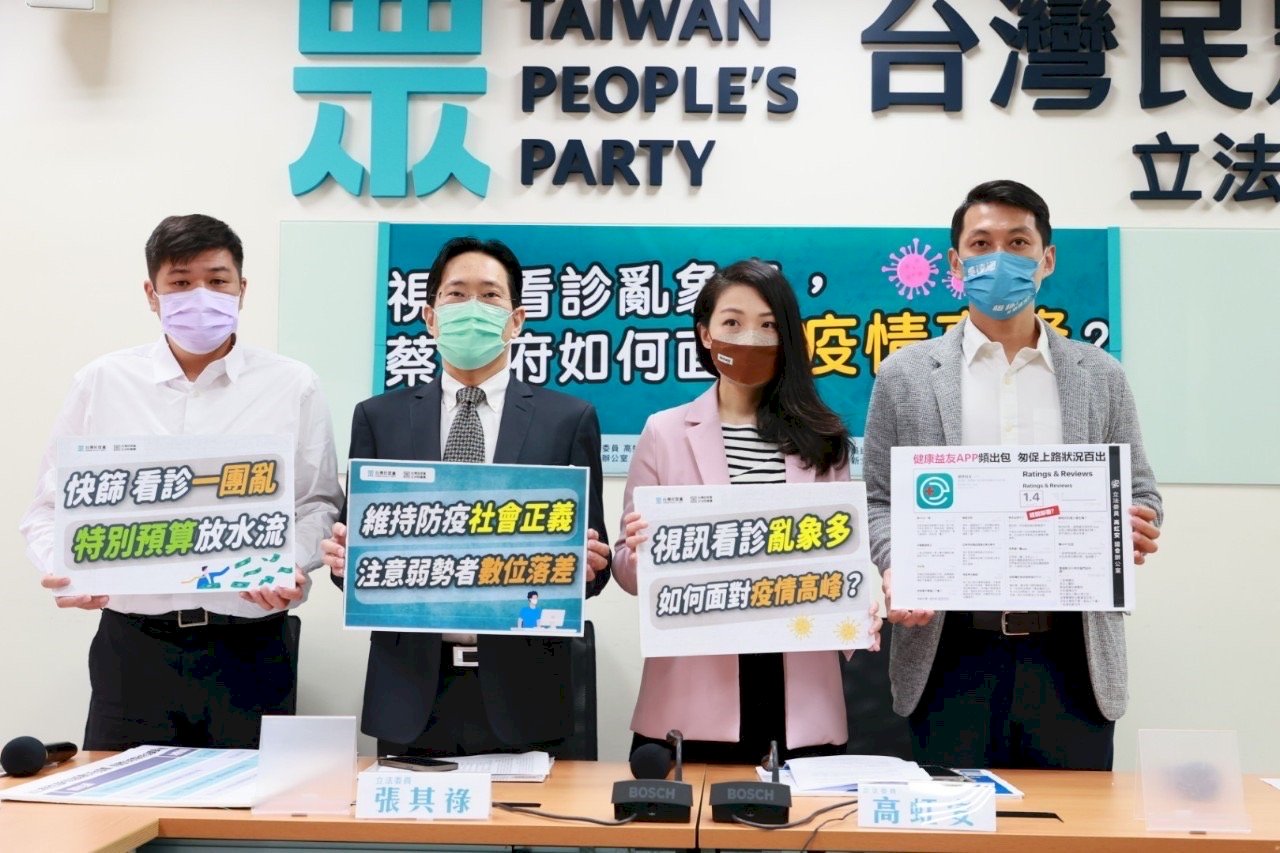 視訊看診亂象多 民眾黨團籲政府整合平台