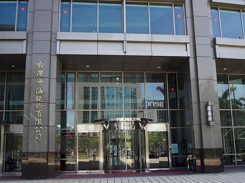 中油前執行長涉貪遭起訴 中油：全面改革杜絕不法