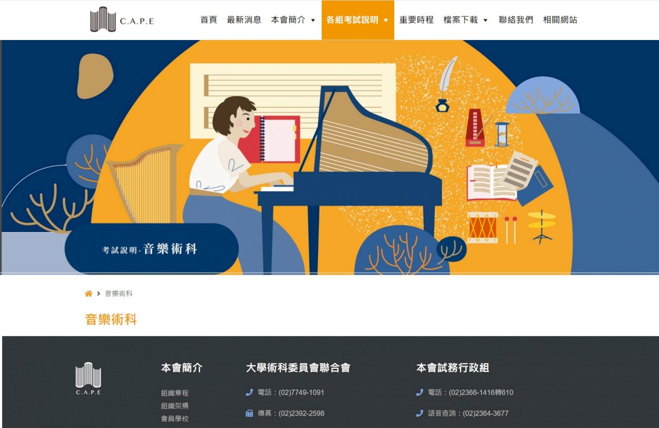 大學音樂術科考試變革 新型試題不再「紙上談兵」