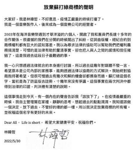 魚丁糸有機會拿回「蘇打綠」！ 林暐哲聲明「放棄商標所有權」