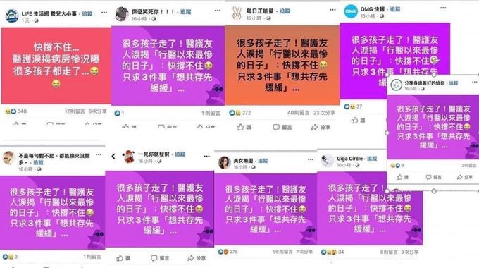 網傳很多孩子走了  調查局溯源有無境外勢力介入