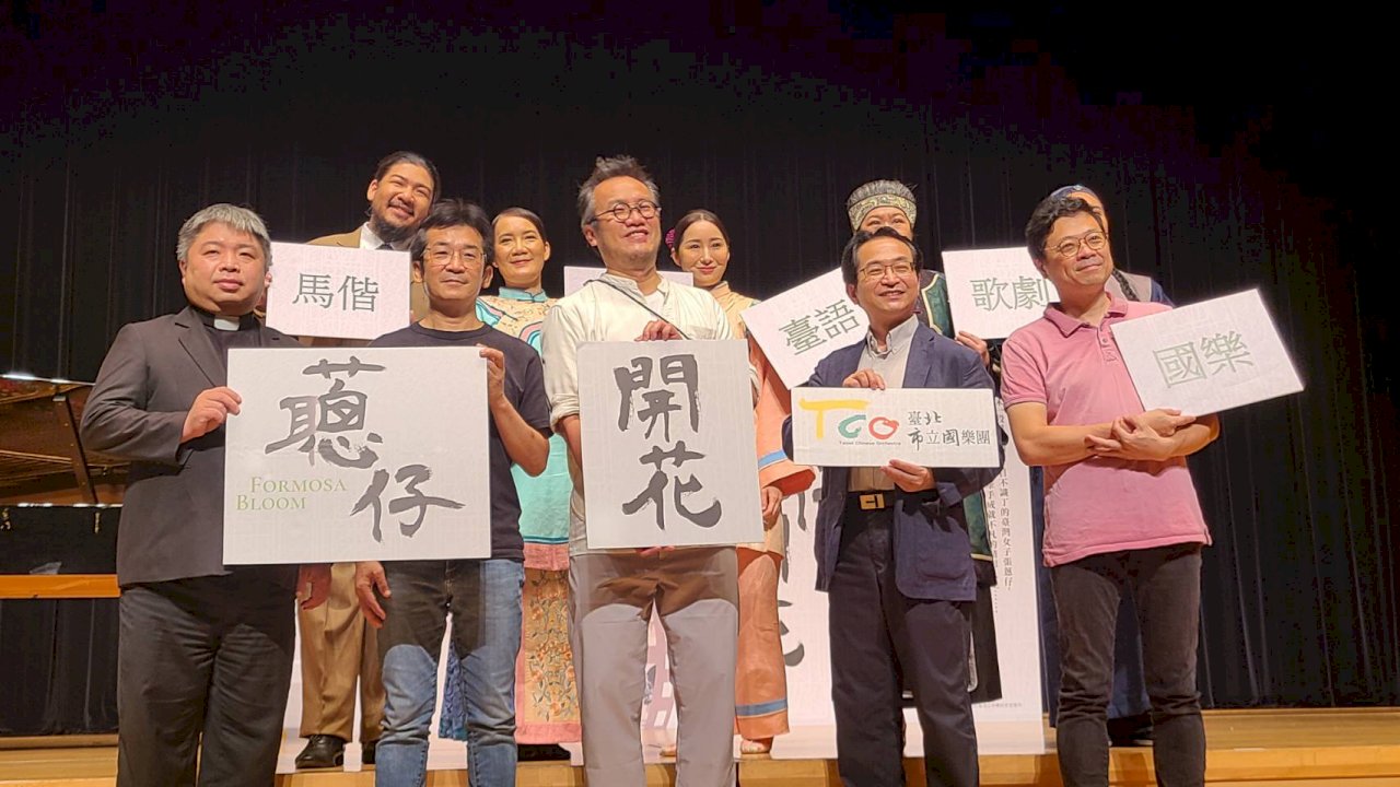 國樂台語歌劇《蔥仔開花》  搬演馬偕夫人精彩一生