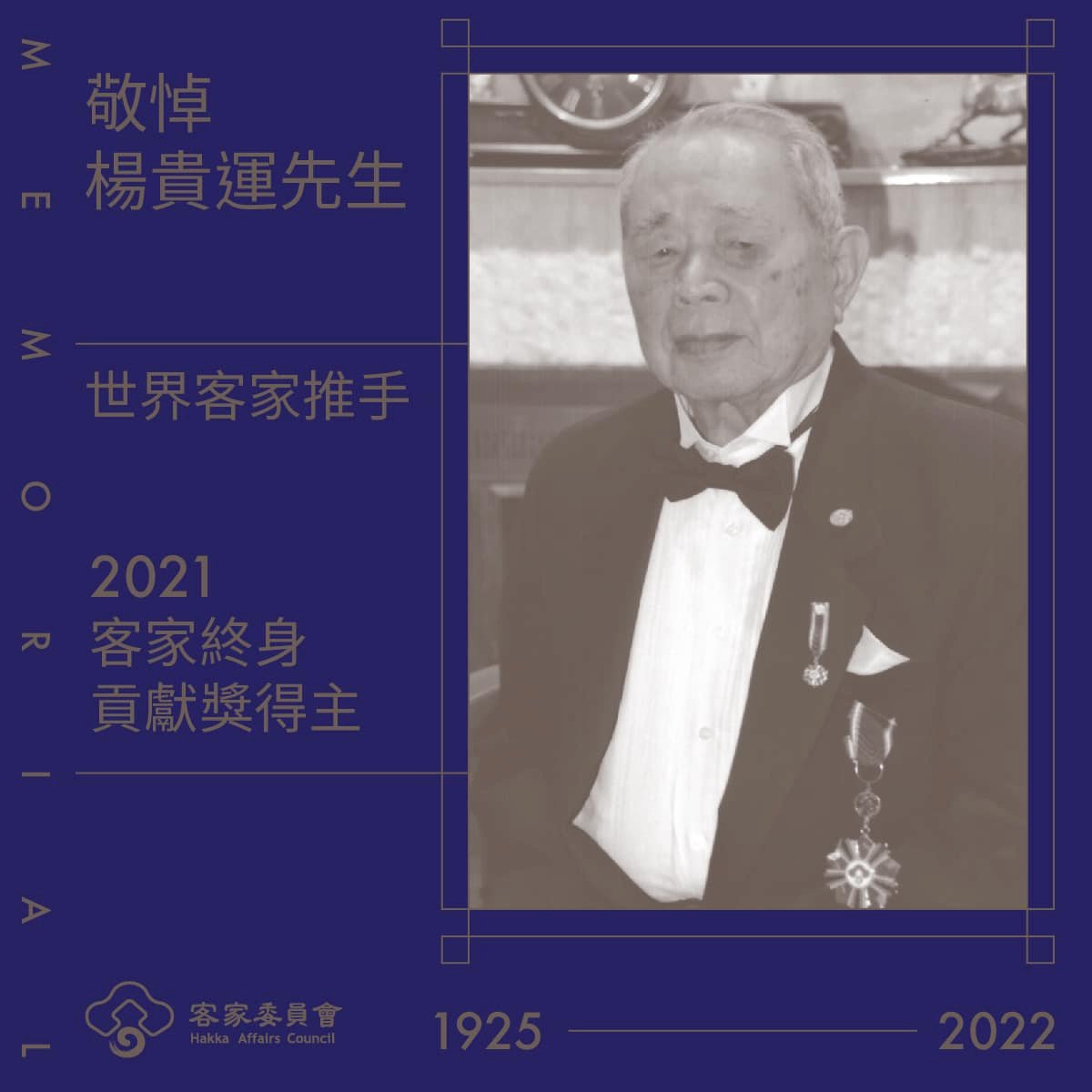 客家終身貢獻獎得主楊貴運辭世  享壽98歲