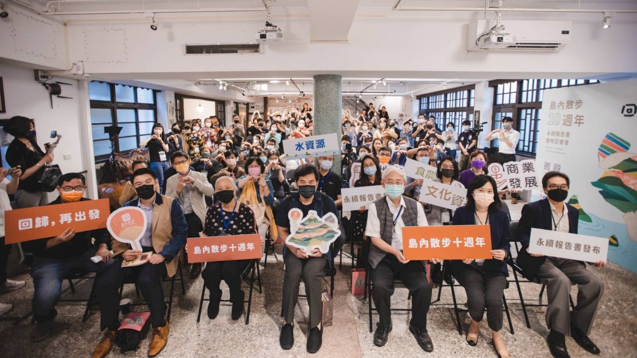 「島內散步」十週年發布永續報告書  訴求「回歸，再出發」