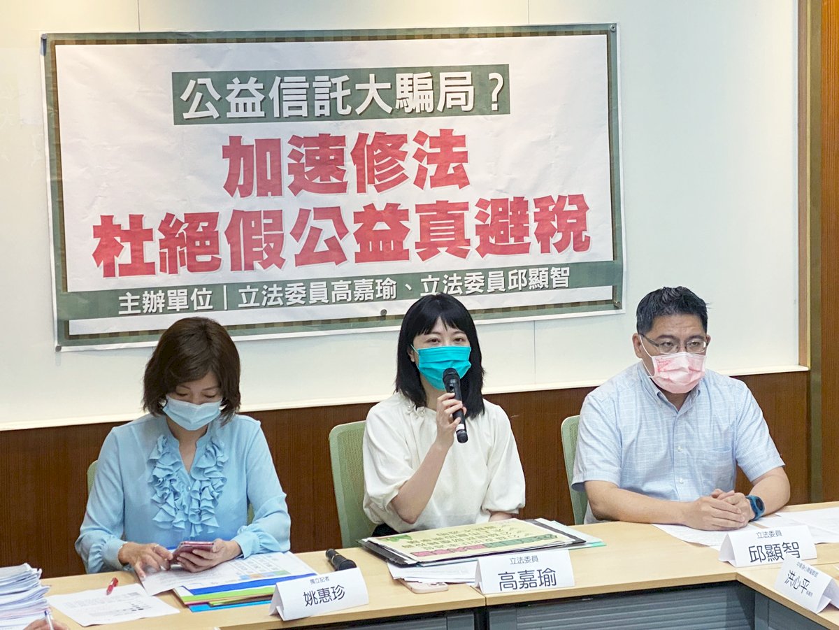終止公益信託假公益真避稅亂象 立委促修法資訊揭露