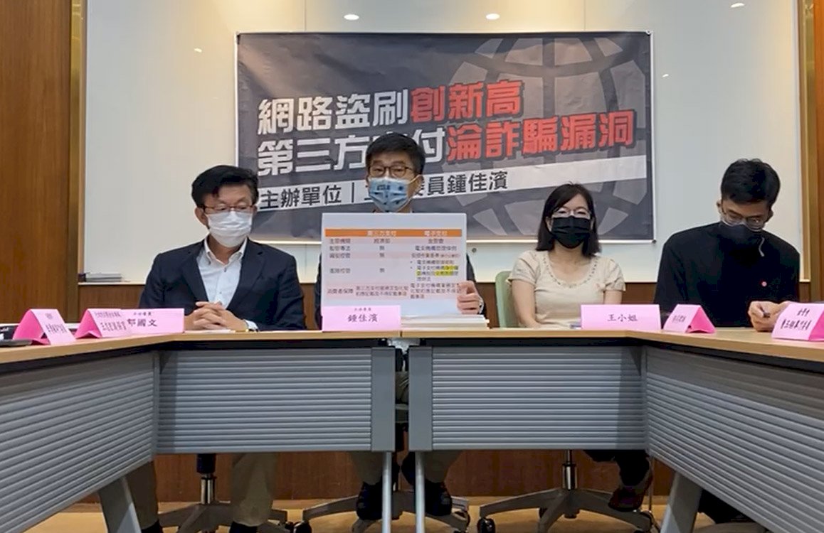 「嗶」經濟第三方支付淪詐騙漏洞 立委要求修正定型化契約強化管理示警