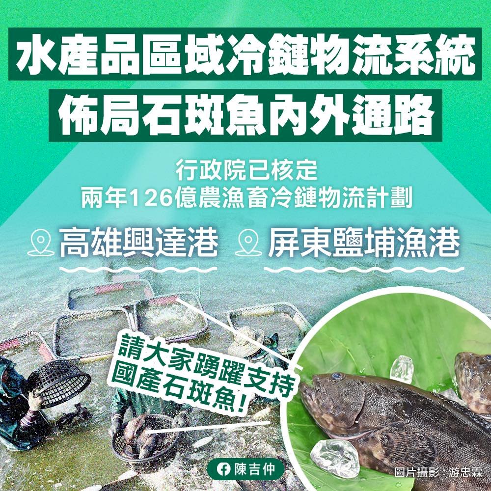 陳吉仲：126億打造冷鏈物流 佈局石斑魚通路