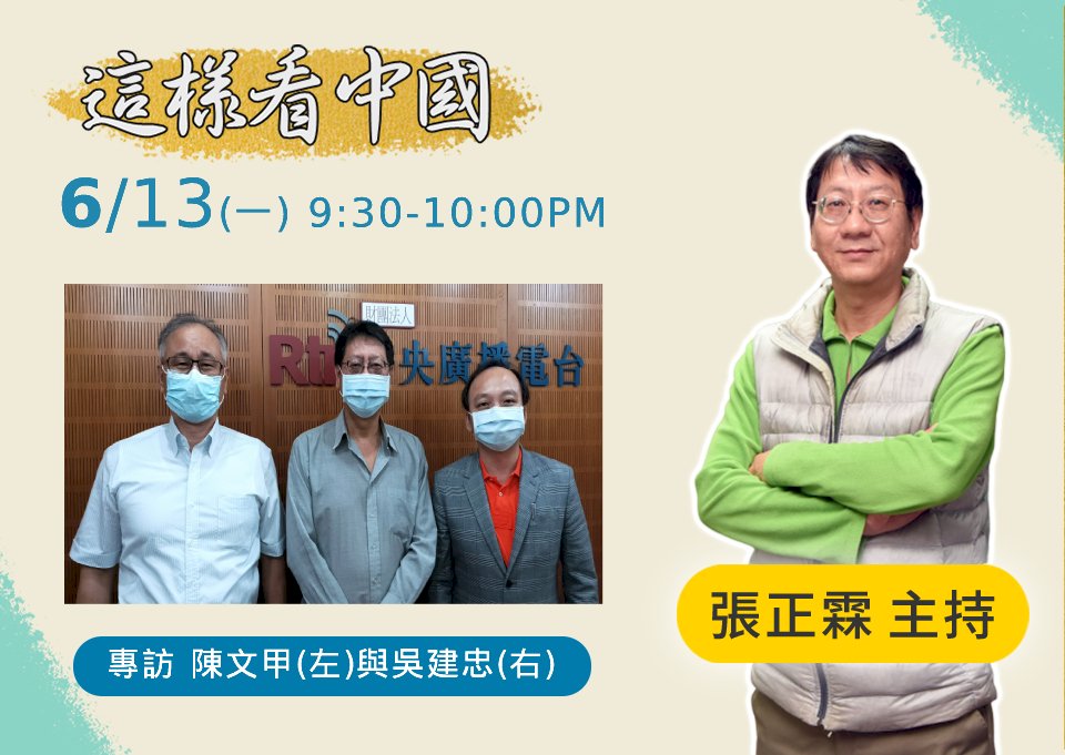 【張正霖時間】六四事件33週年  中國的變與不變