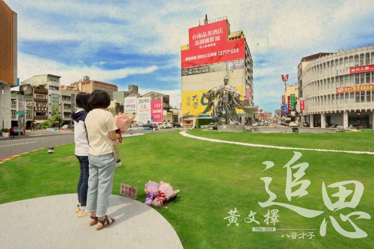 追思黃文擇  雲林虎尾素還真圓環開放悼念