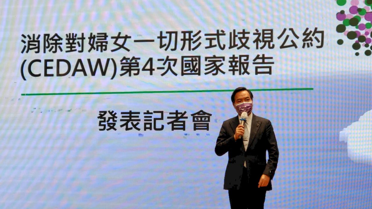 CEDAW第4次國家報告發表 同婚合法化、性平排名亞洲之冠等成果入列