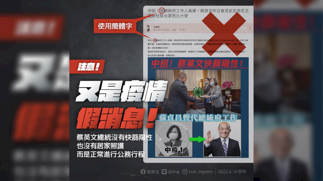總統：未快篩陽更未居家照護 勿相信或轉傳錯假訊息