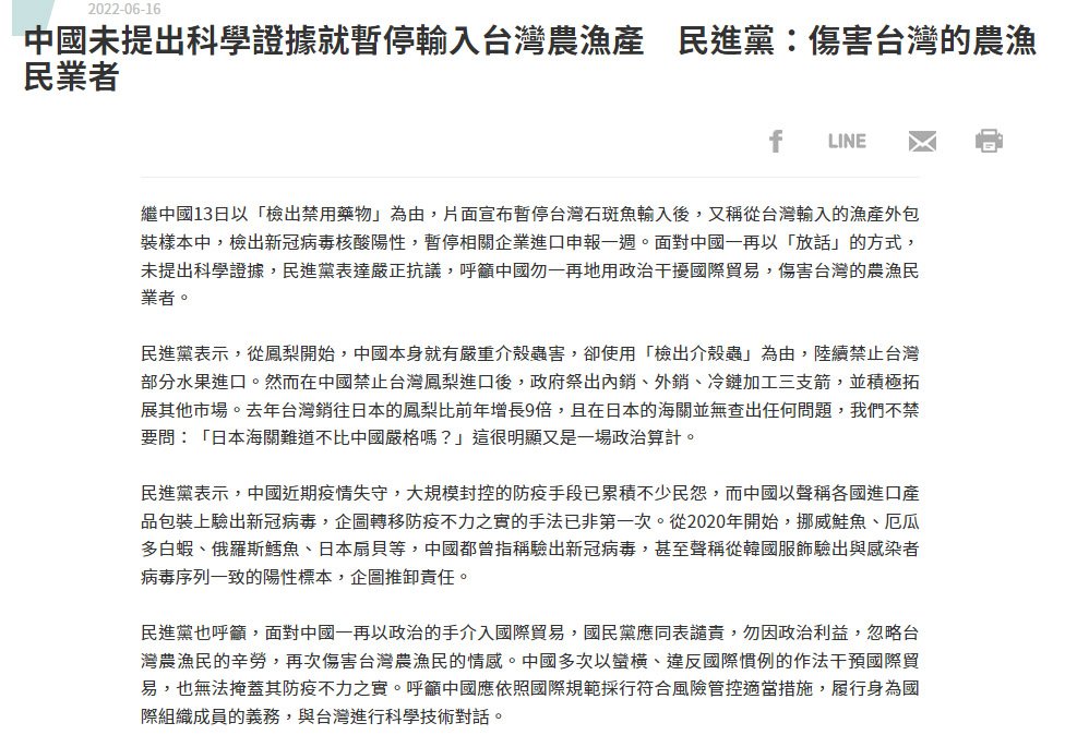 中國封殺台灣農漁產　民進黨嚴正抗議中國政治干擾國際貿易
