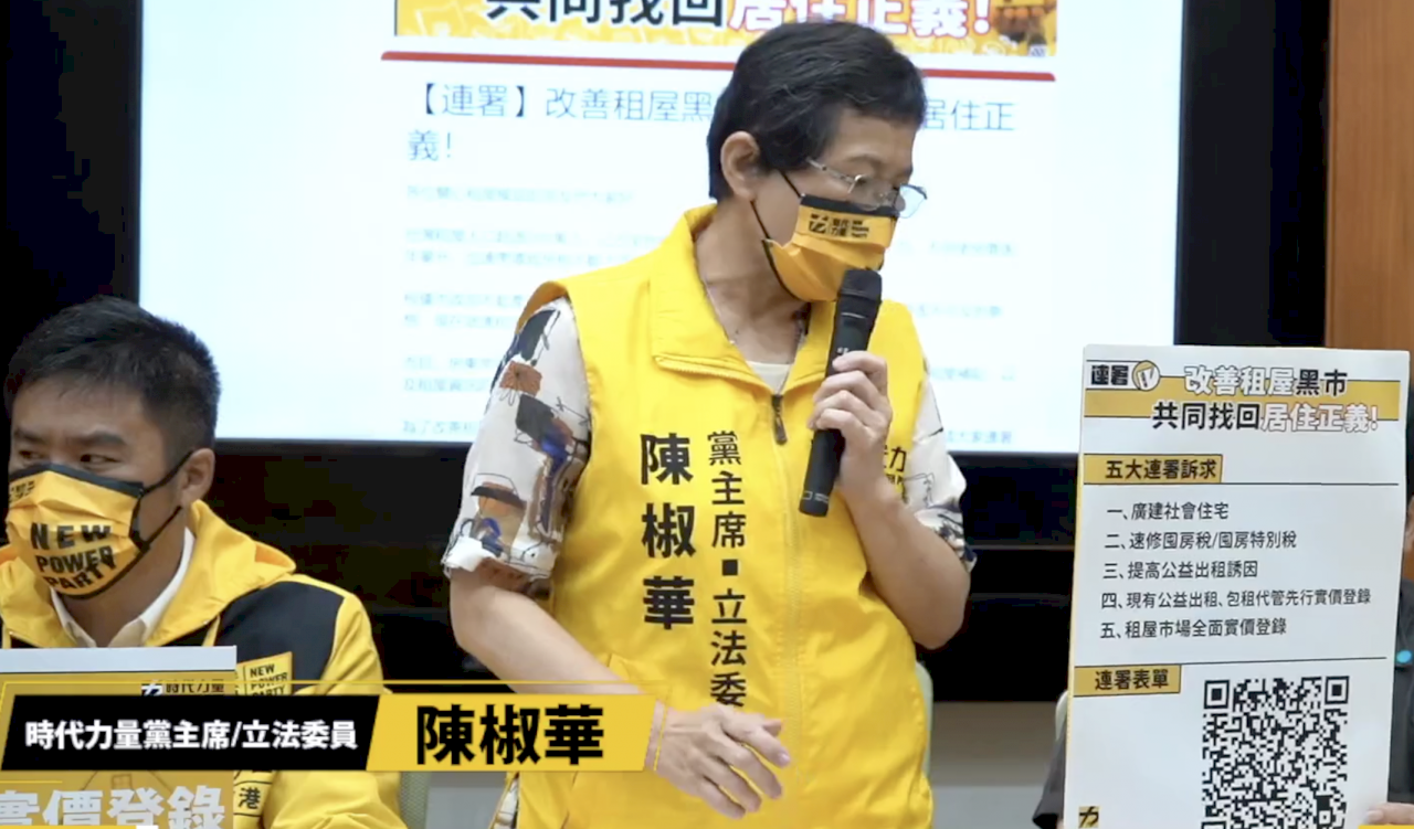 時力發動居住正義連署 民團要求包租代管先實價登錄