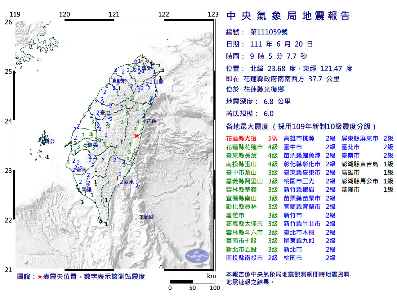 花蓮光復鄉09：05淺層地震 規模6.0幾全台有感