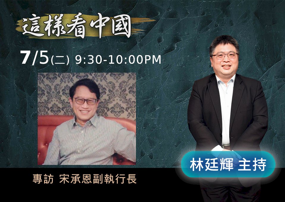 【林廷輝時間】中國的法律戰面面觀