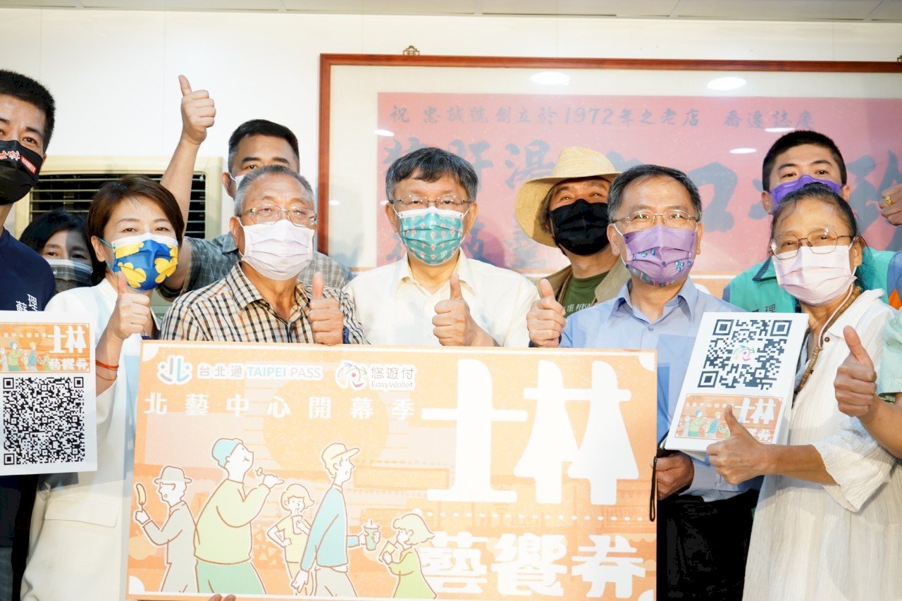 歡慶北藝中心開幕  市府「士林藝饗券」好康大放送