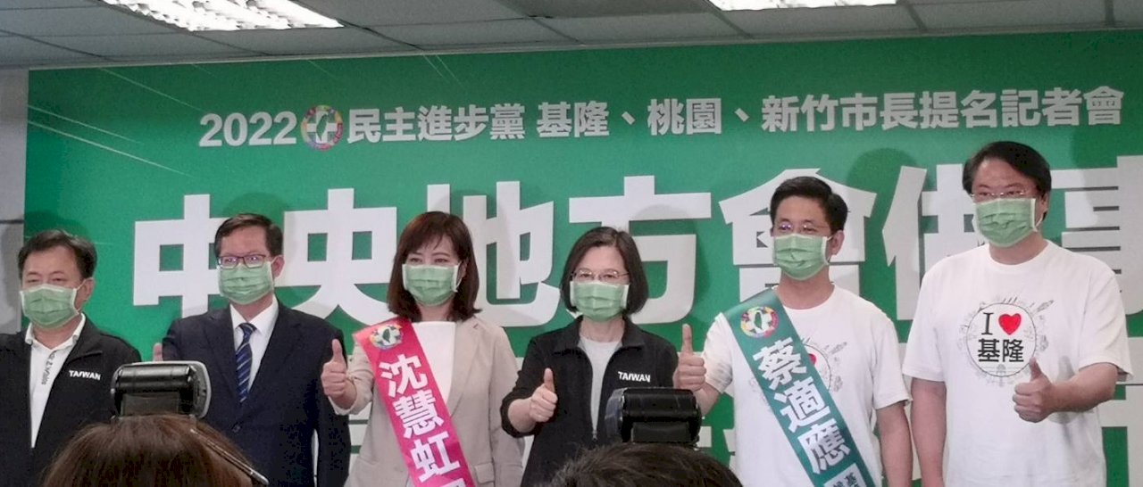 民進黨提名蔡適應、林智堅、沈慧虹 宣示延續基隆、桃園、新竹執政口碑