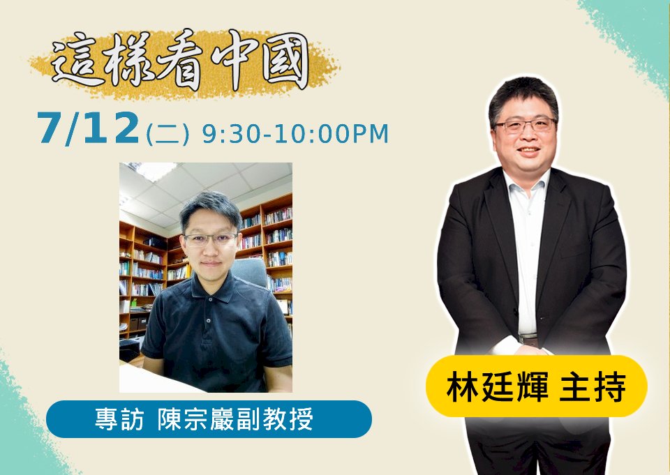 【林廷輝時間】台美21世紀貿易倡議展望