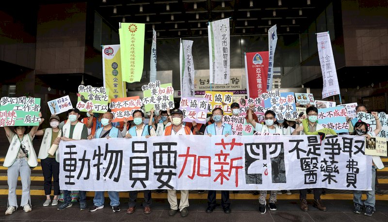 保育員爭取全面同額加薪 北市動物園持續協商