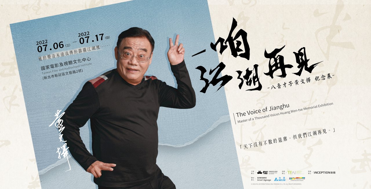 致敬黃文擇！霹靂國際推紀念展   電影《聖石傳說》、《素還真》大螢幕再映