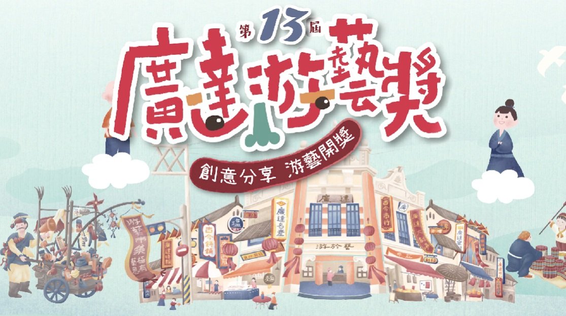 三星蔥妙喻翠玉白菜 「廣達游藝獎」精彩紛呈