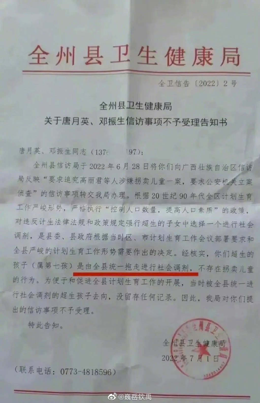 超生孩母親眼前被抱走！桂林夫婦查找失蹤兒 官方竟稱是「社會調劑」非拐賣