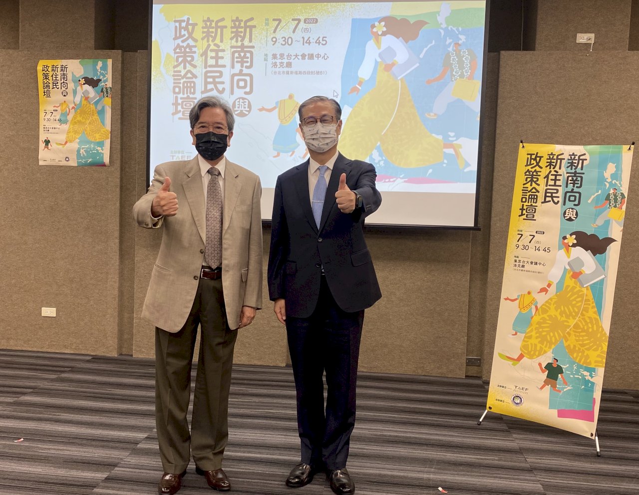 新南向與新住民政策論壇舉行 移民署：打造友善移居社會