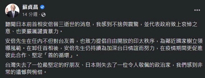 安倍晉三辭世 蘇揆震驚不捨、譴責暴力
