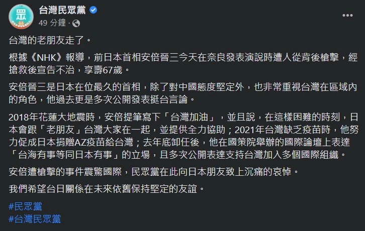 安倍遇刺不治 民眾黨慟「台灣的老朋友走了」