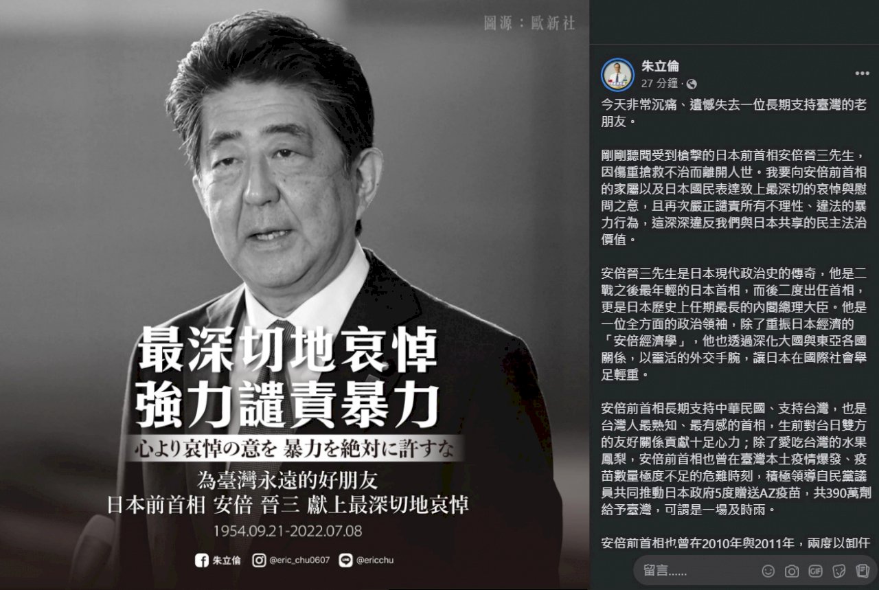 安倍晉三辭世 朱立倫：痛心台灣失去一位好友