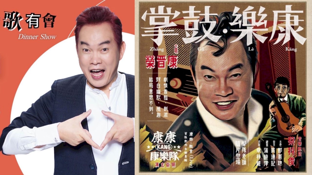 來聽康樂鼓掌（股長）康康的音樂本事！
