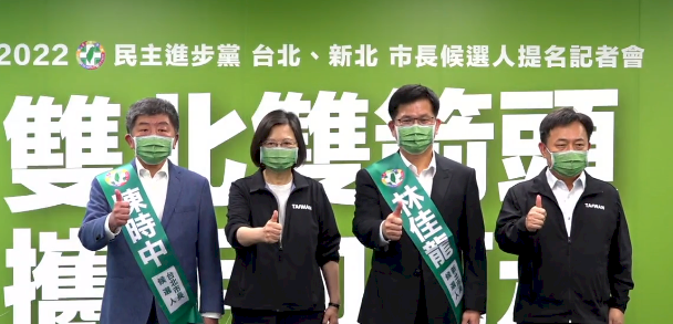 民進黨雙北市長正式提名「龍中配」  蔡英文：「雙箭頭」強強聯手