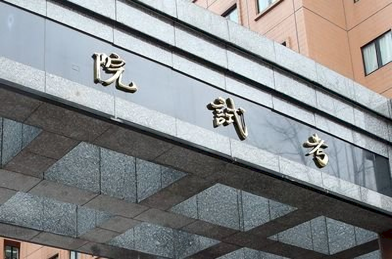地方特考重大變革 2024年起地特五等考試併入初等考試