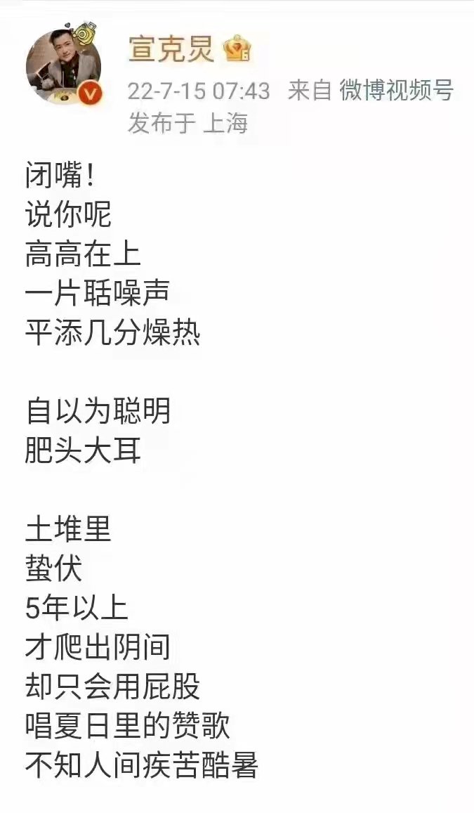知了皇帝多疑了！ 上海記者寫小詩&nbsp; 微博秒禁言