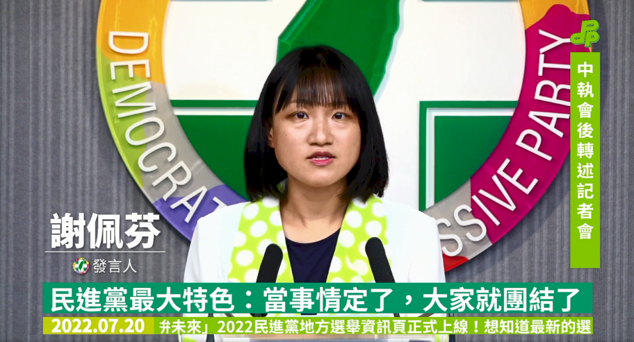 防止議長選舉跑票 民進黨新增規定跑票者最重可開除黨籍