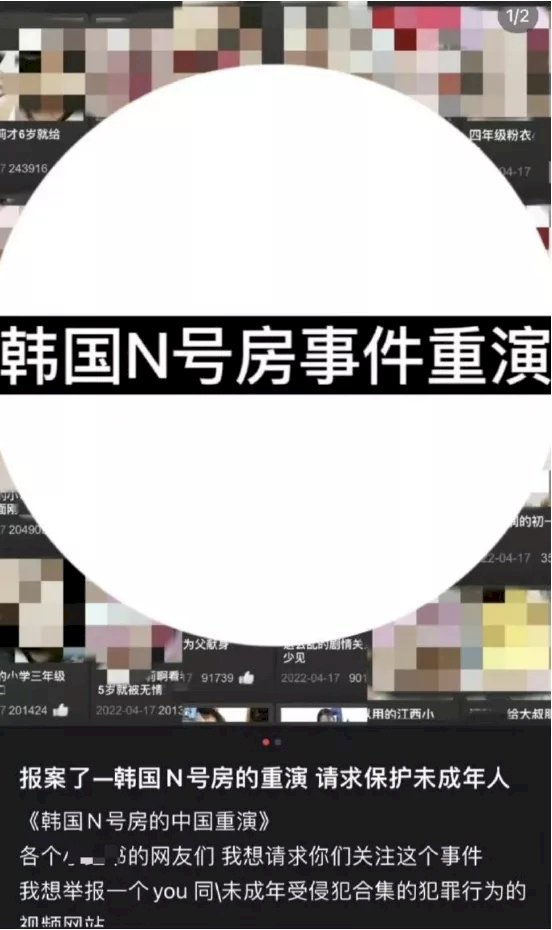 喪心病狂！N號房事件在中國死灰復燃