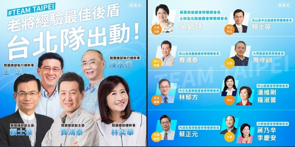 蔣萬安臉書曝陣容  林奕華賴士葆費鴻泰操刀競總