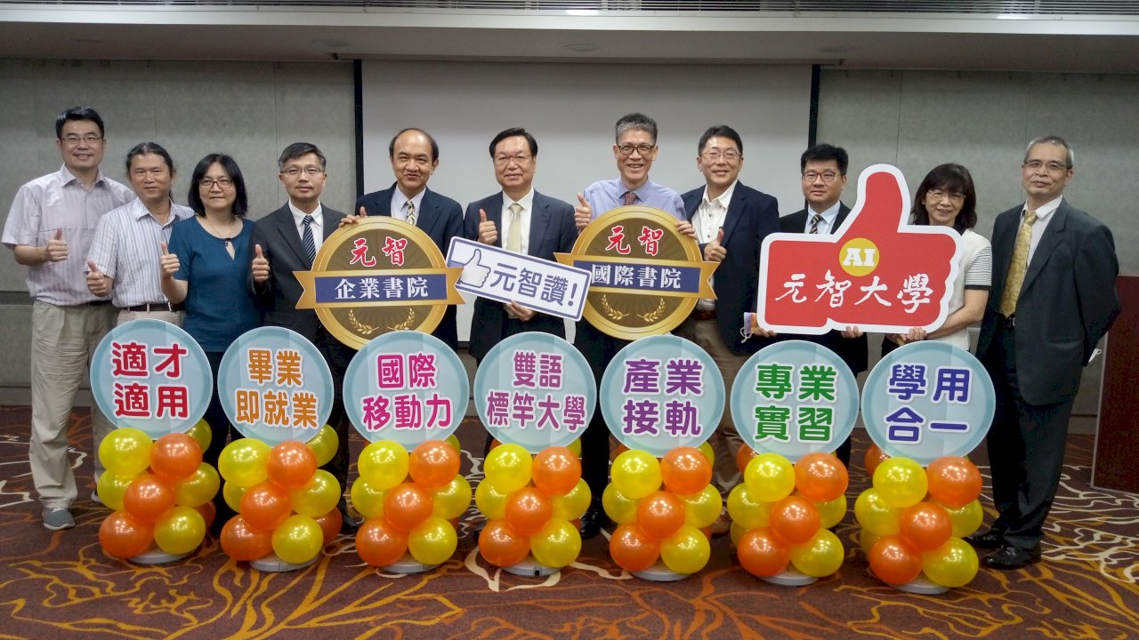 整合英語學士班 元智大學成立國際書院