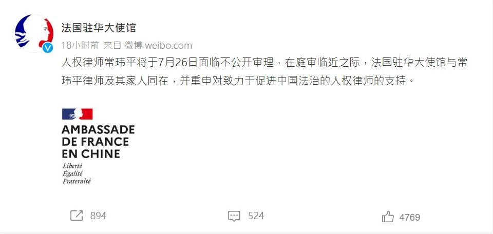 人權律師常瑋平庭審 法國駐中大使館發文相挺