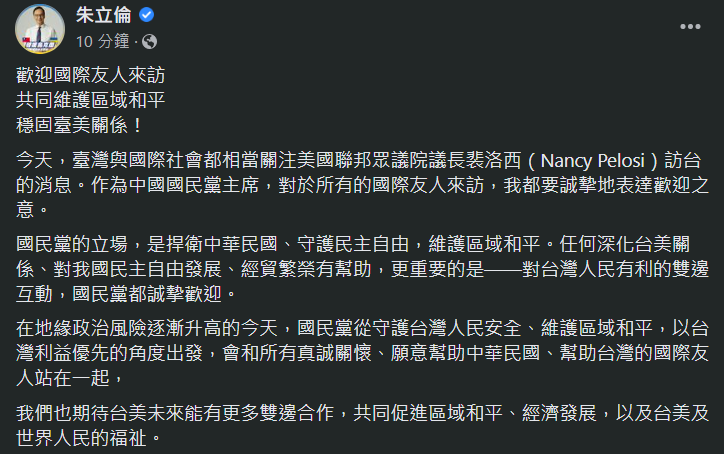 裴洛西抵台 朱立倫：誠摯歡迎國際友人來訪