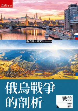 歷史糾葛與俄羅斯長期全面認知作戰 西方折衝俄烏難有效果
