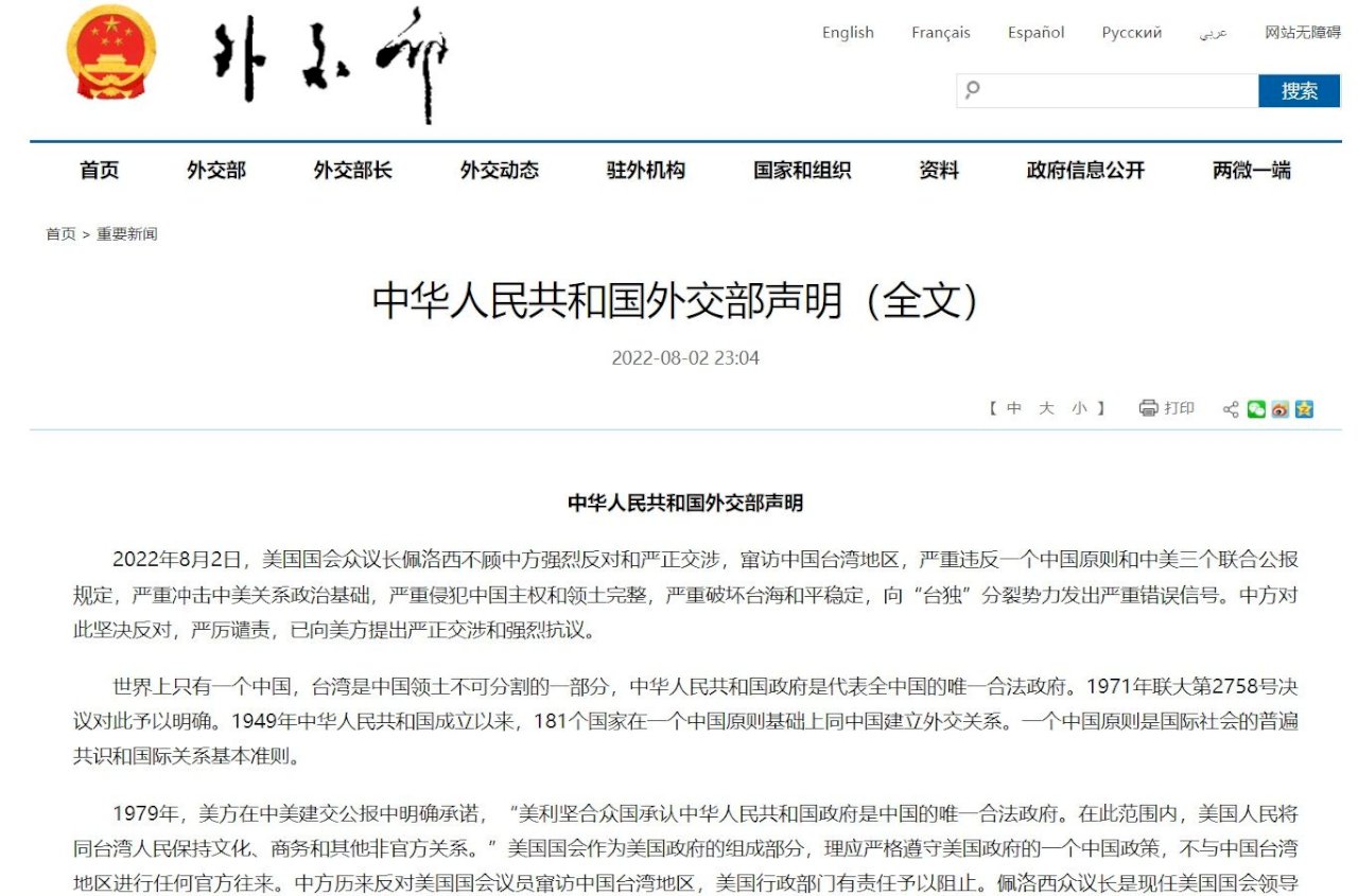 裴洛西抵台 中國外交部：美台升級的重大挑釁