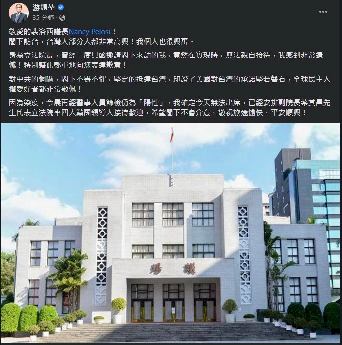 游錫堃仍快篩陽性 確定無法出關接待裴洛西訪立院