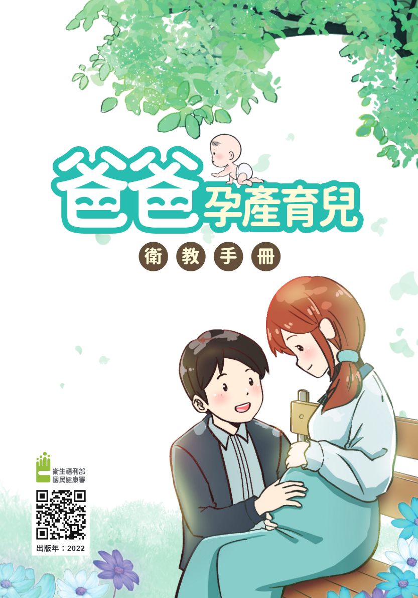 首部「爸爸手冊」出爐 幫準爸爸成為神隊友