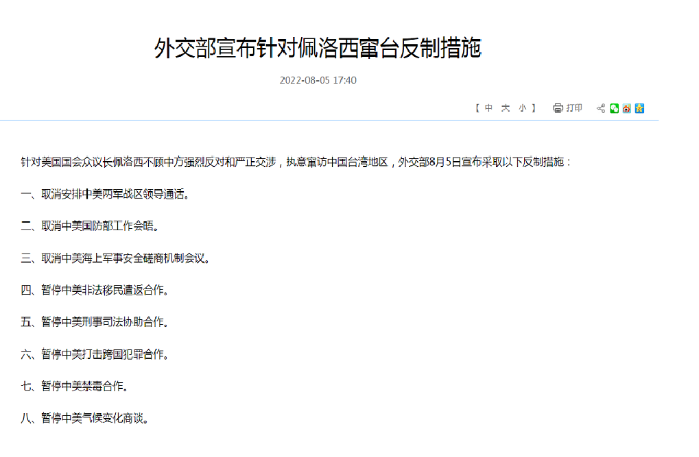 報復裴洛西 北京停止與美高階軍事對話及合作