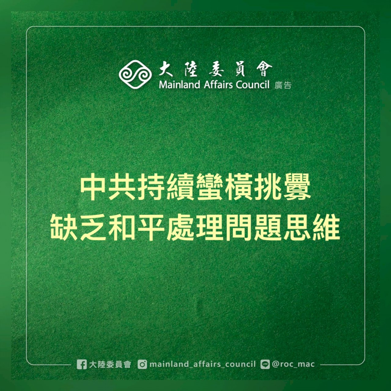 共軍繼續軍演  陸委會：缺乏和平處理問題思維