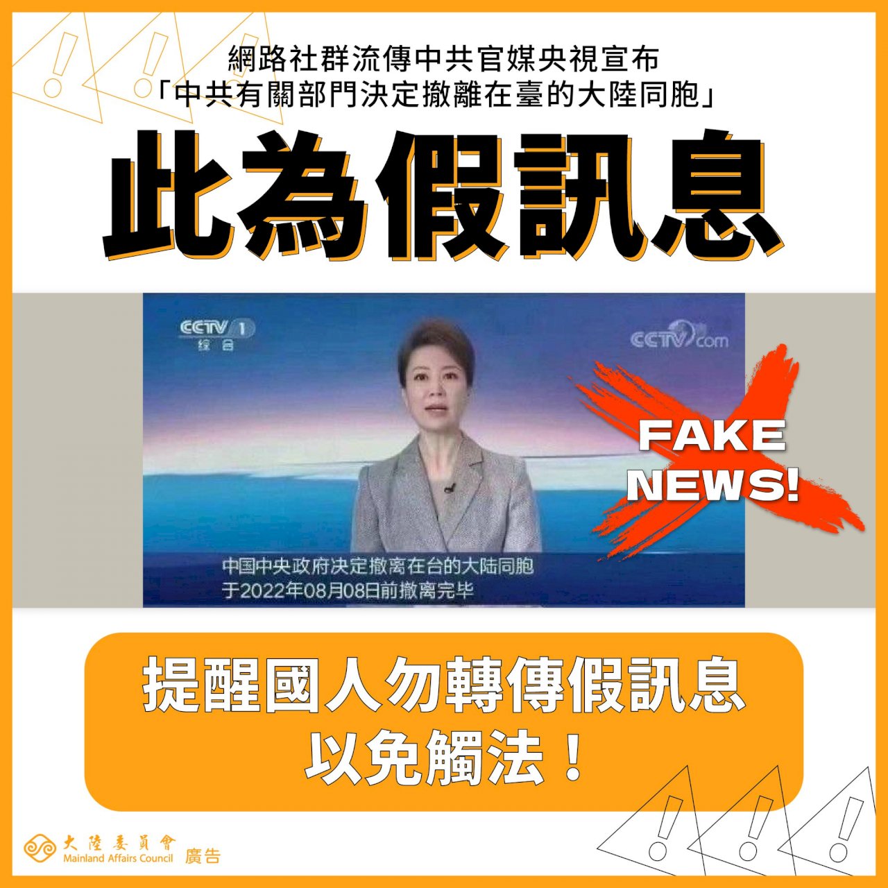 網傳「中國自台撤僑」 警政署：中國女子發文 台灣民眾轉發