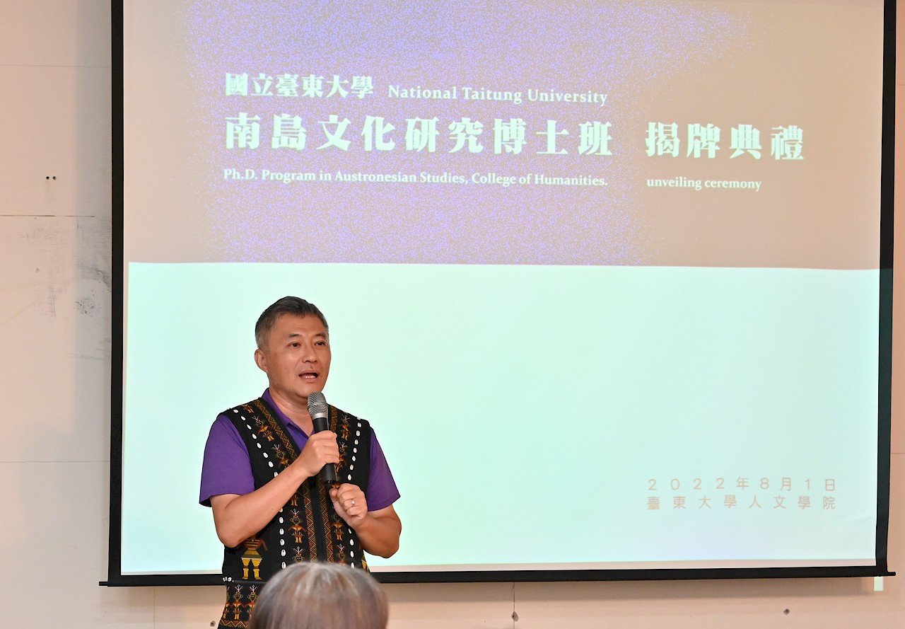 台東大學設全台首間南島文化博士班  採全英語授課